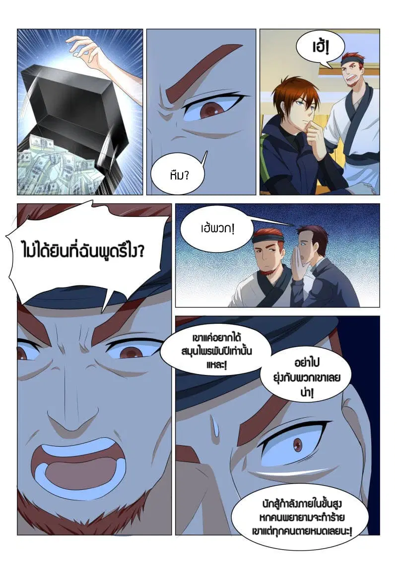 Rebirth Of The Urban Immortal Cultivator ตอนที่ 116 หน้า 12