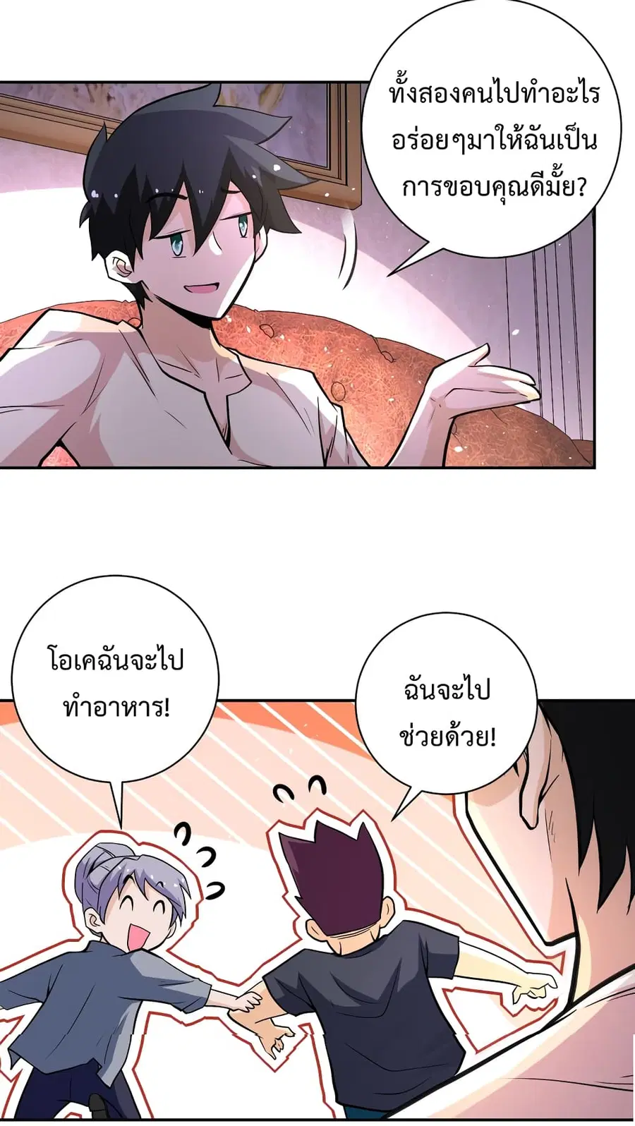 Apocalyptic Super System ตอนที่ 125 หน้า 31