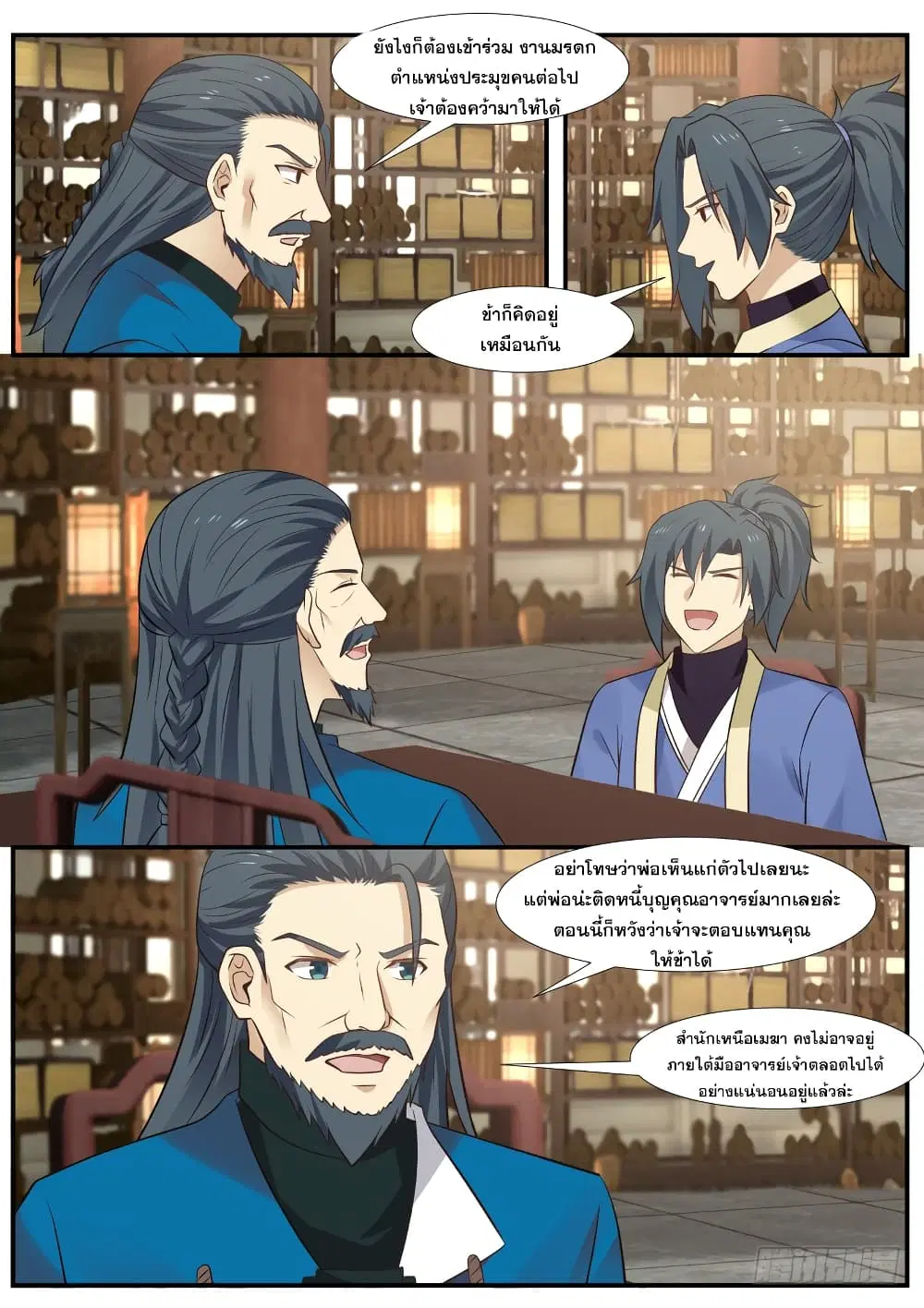 Martial Peak ตอนที่ 335 หน้า 11