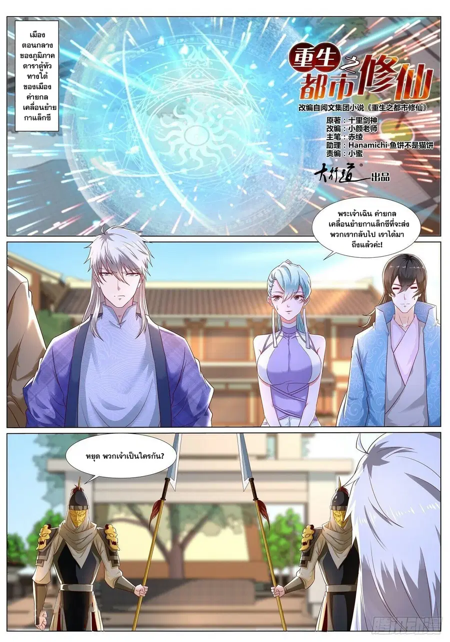 Rebirth Of The Urban Immortal Cultivator ตอนที่ 667 หน้า 6