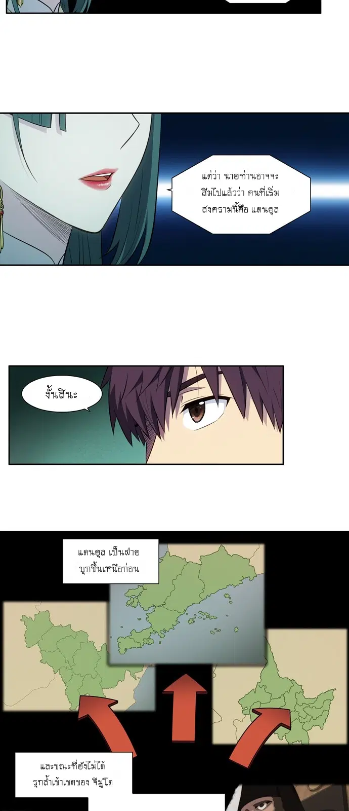 The Gamer ตอนที่ 436 หน้า 4