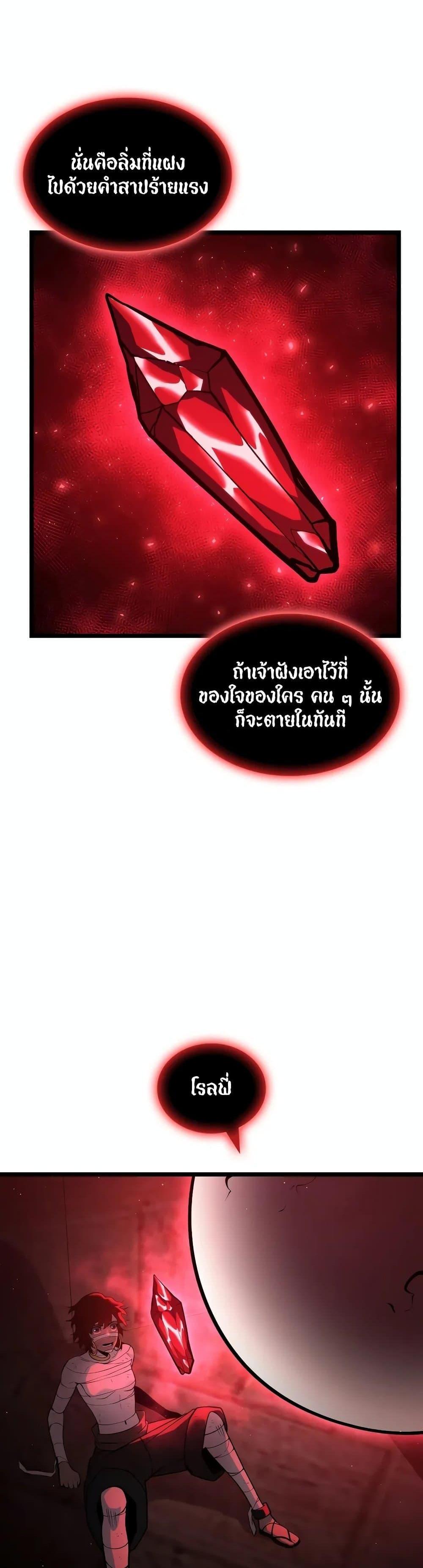 Return of the SSS-Class Ranker ตอนที่ 125 หน้า 43