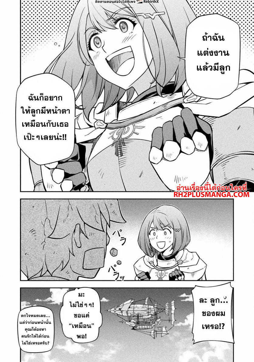 Drawing: Saikyou Mangaka wa Oekaki Skill de Isekai Musou Suru! นักวาดมังงะผู้ไร้เทียมทาน ณ แดนต่างโลก ตอนที่ 58 หน้า 10
