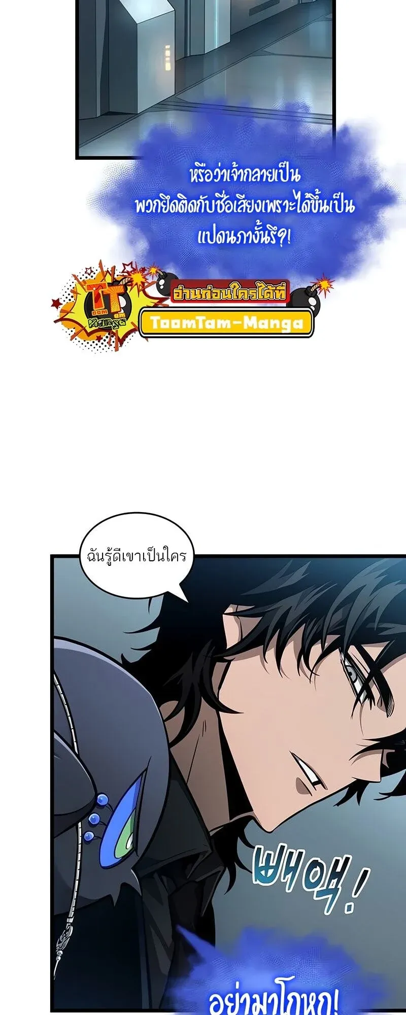 The World After the end โลกหลังการล่มสลาย ตอนที่ 175 หน้า 4