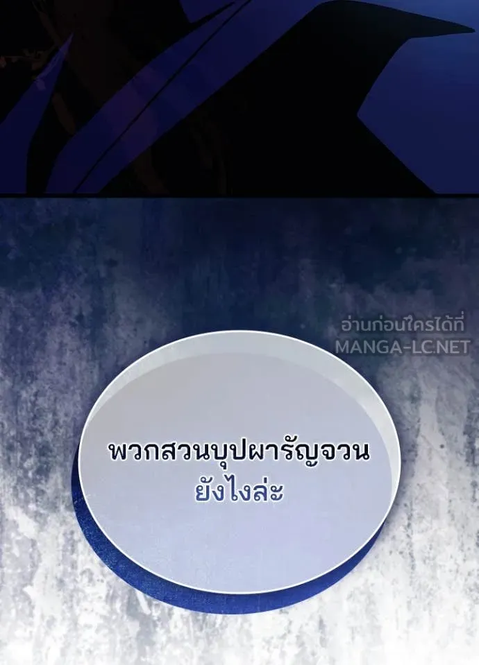 Villain to Kill ตอนที่ 197 หน้า 128