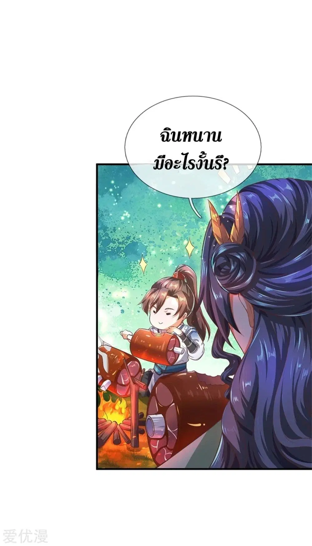 Sky Sword God ตอนที่ 331 หน้า 16
