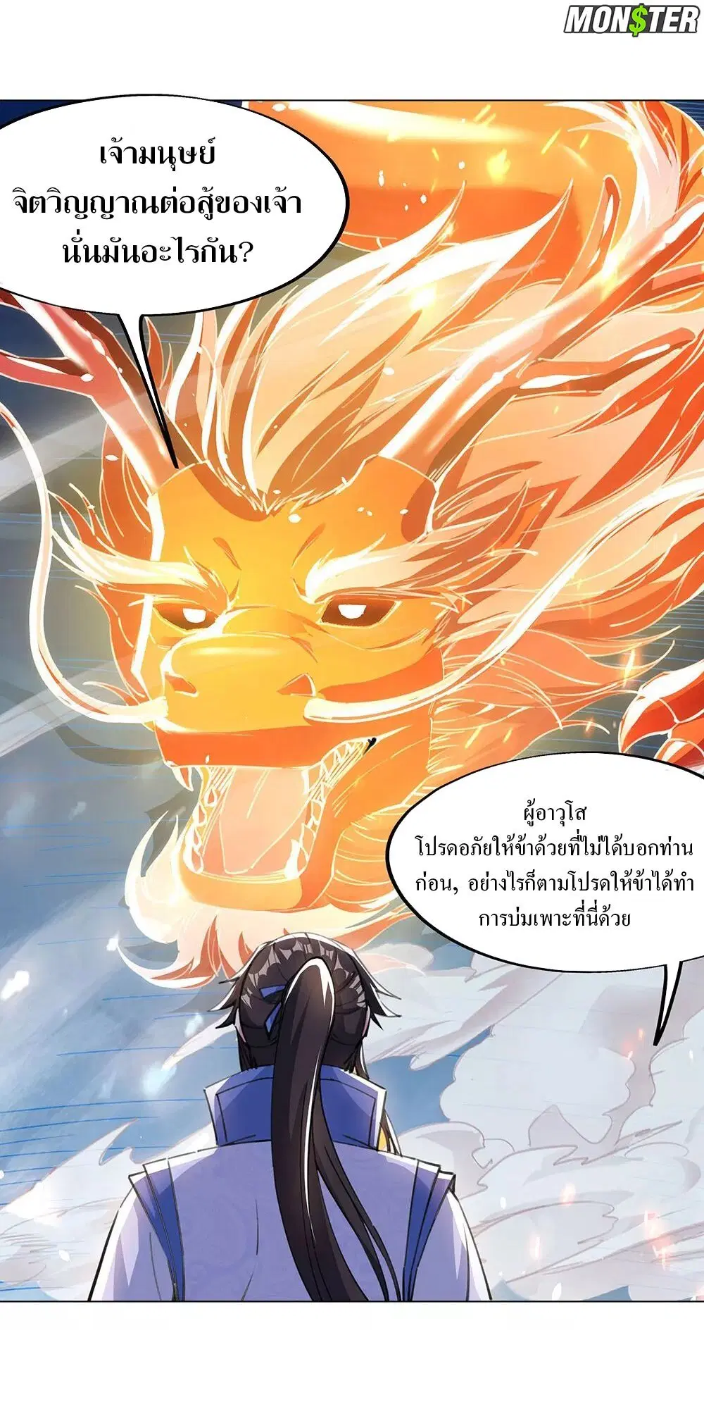 Peerless Battle Spirit ตอนที่ 237 หน้า 23