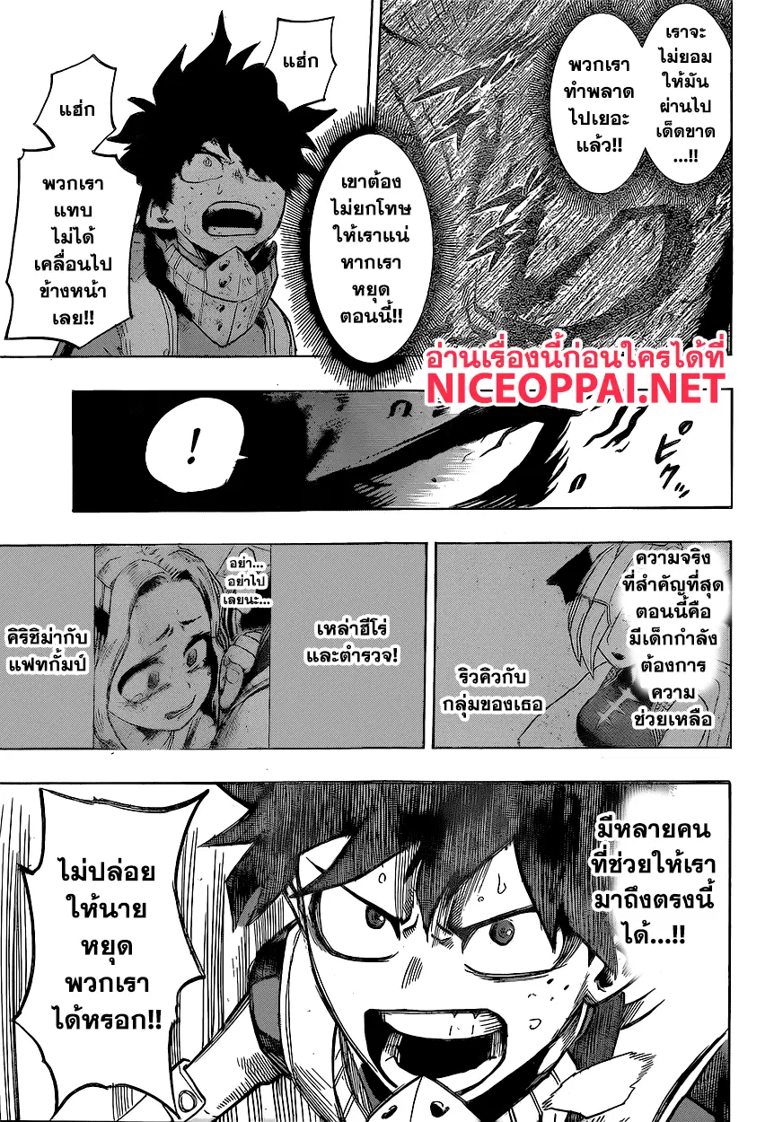 Boku no Hero Academia (My Hero Academia) ตอนที่ 147 หน้า 5