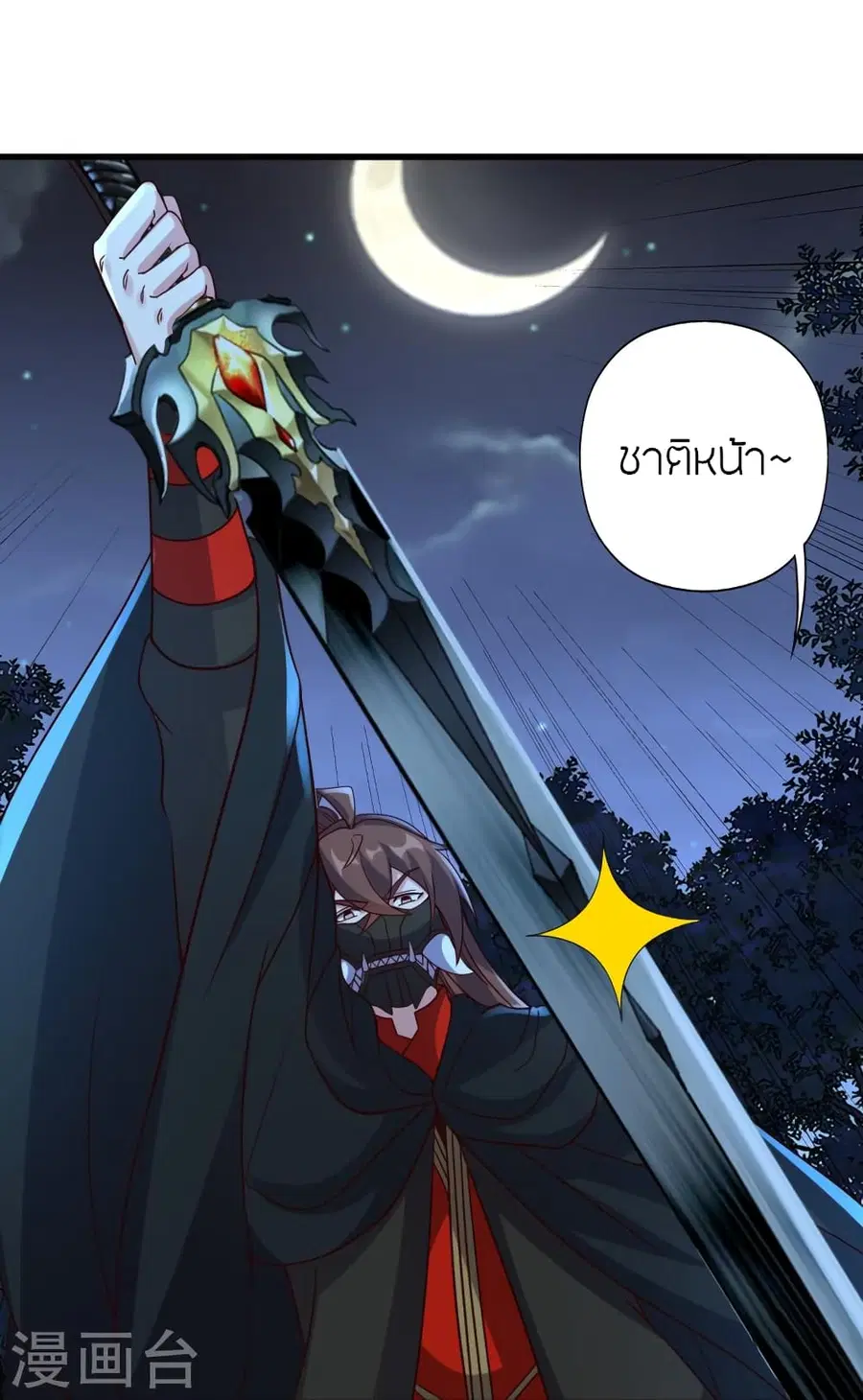 Banished Disciple’s Counterattack ราชาอมตะผู้ถูกขับไล่ ตอนที่ 389 หน้า 97