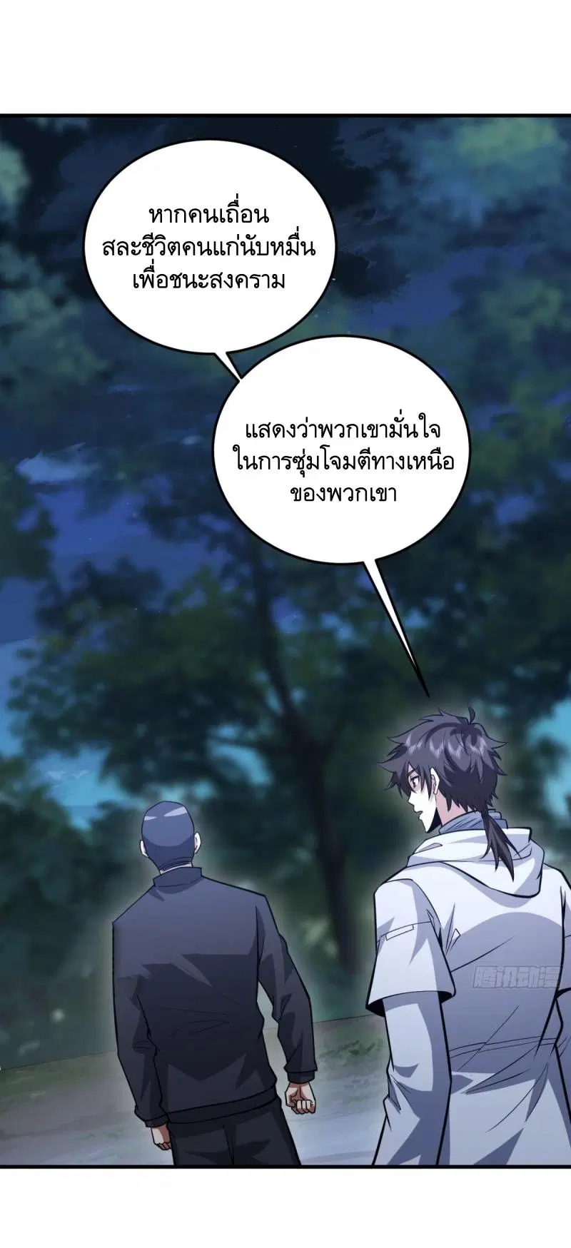The First Order ตอนที่ 457 หน้า 48