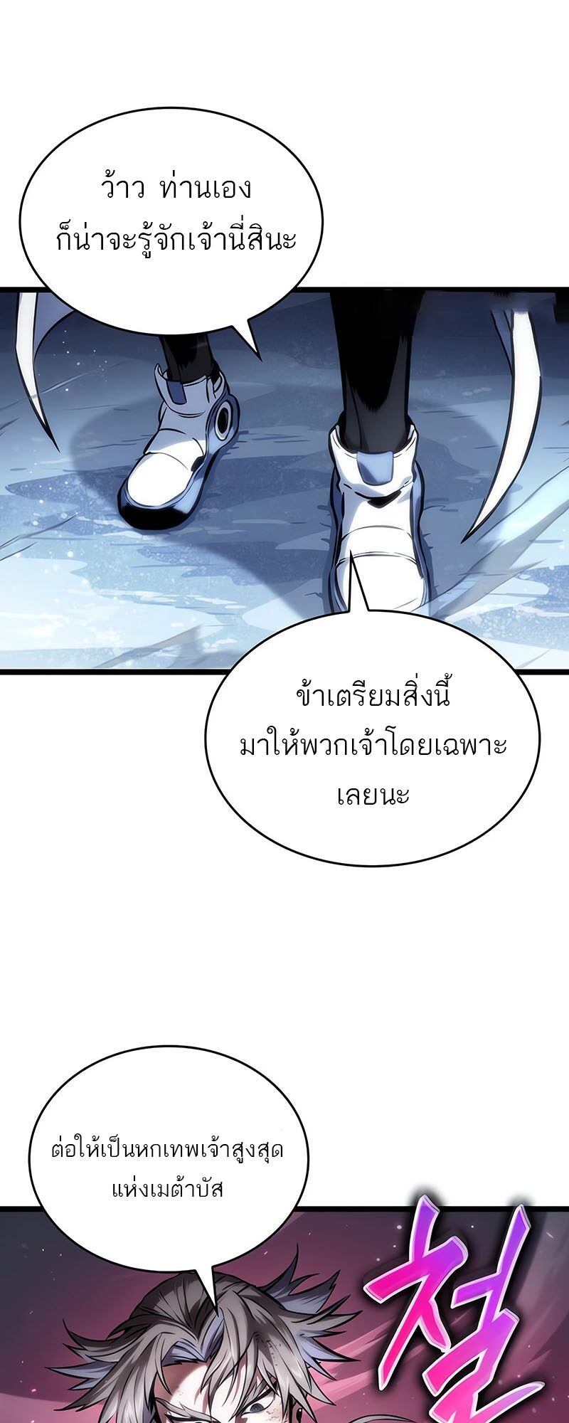 The World After the end โลกหลังการล่มสลาย ตอนที่ 113 หน้า 4
