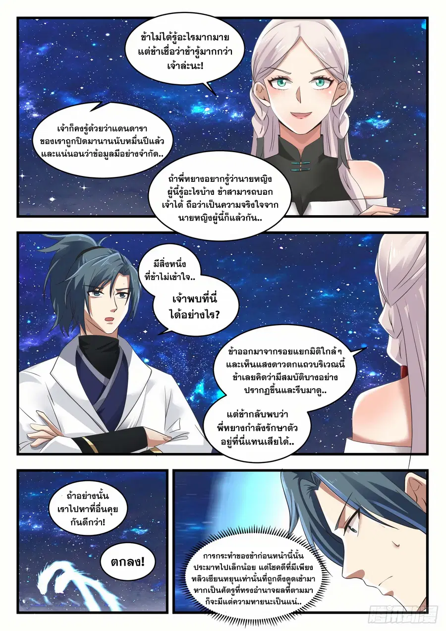 Martial Peak ตอนที่ 1556 หน้า 4