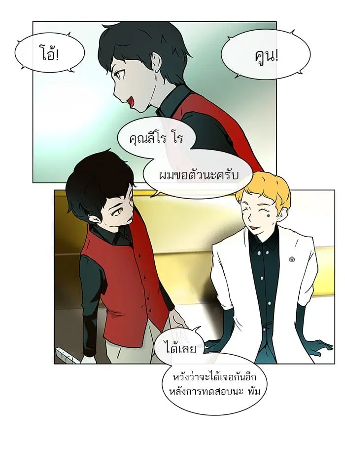 Tower of God ตอนที่ 12 หน้า 25