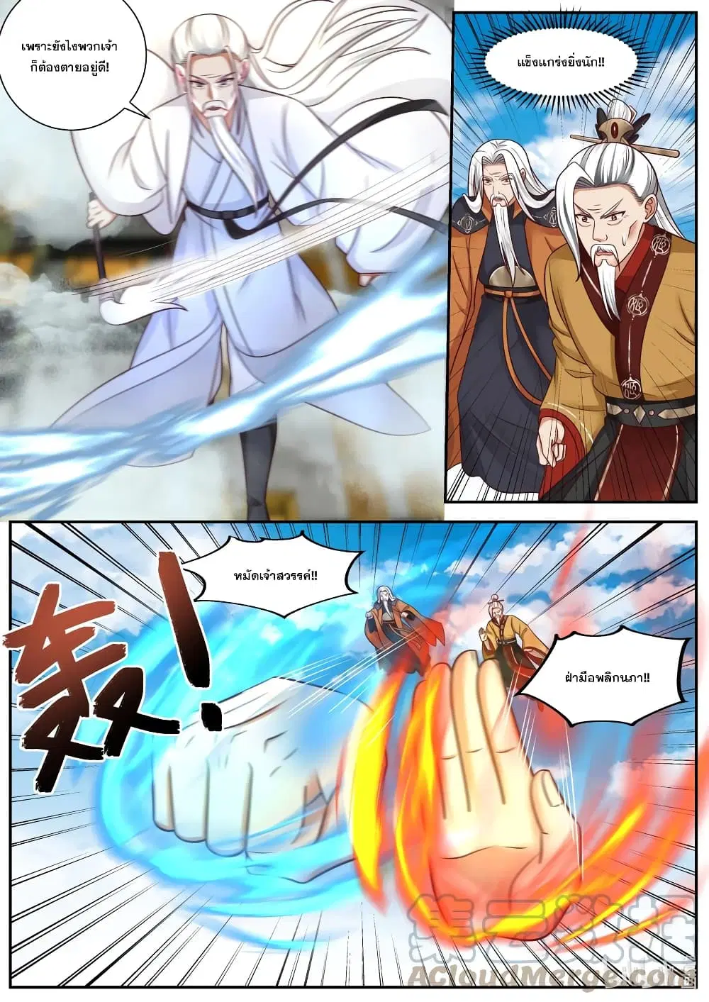 Martial God Asura ตอนที่ 400 หน้า 4