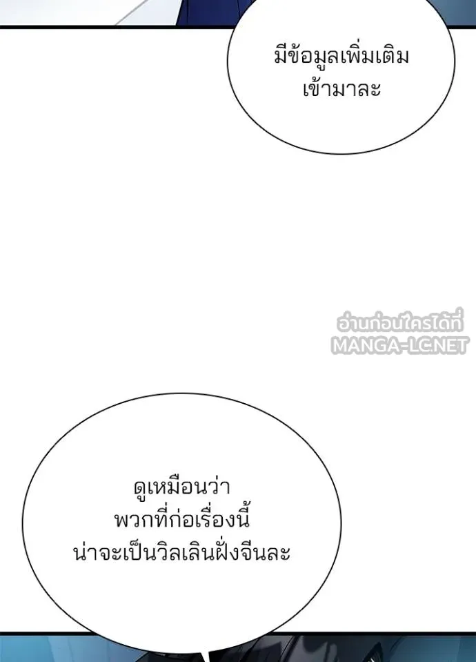 Villain to Kill ตอนที่ 177 หน้า 64