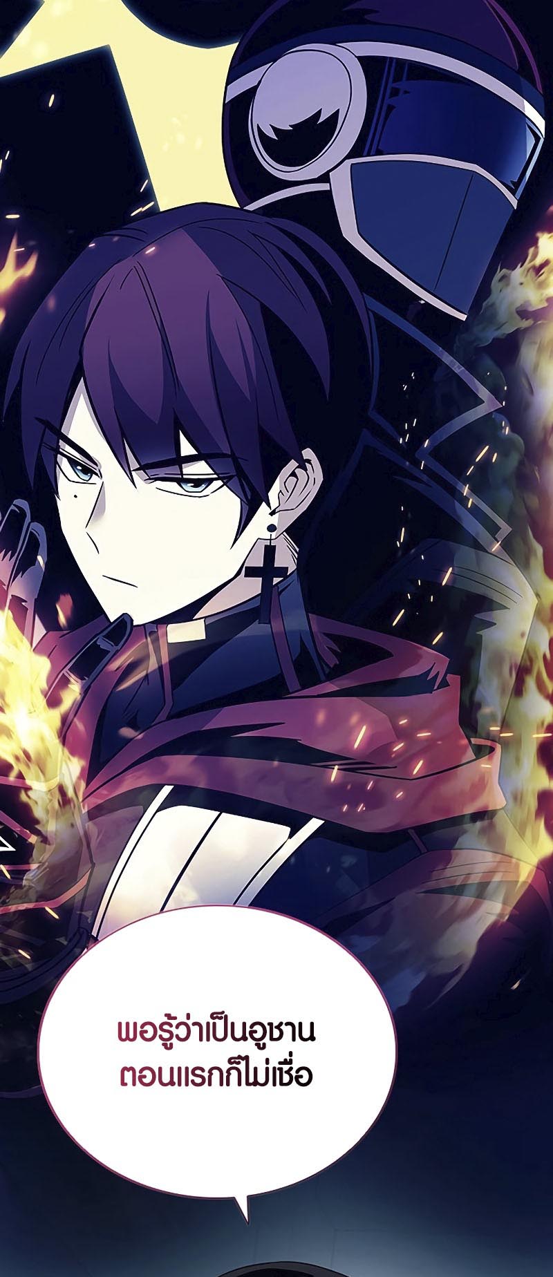 Villain to Kill ตอนที่ 126 หน้า 45