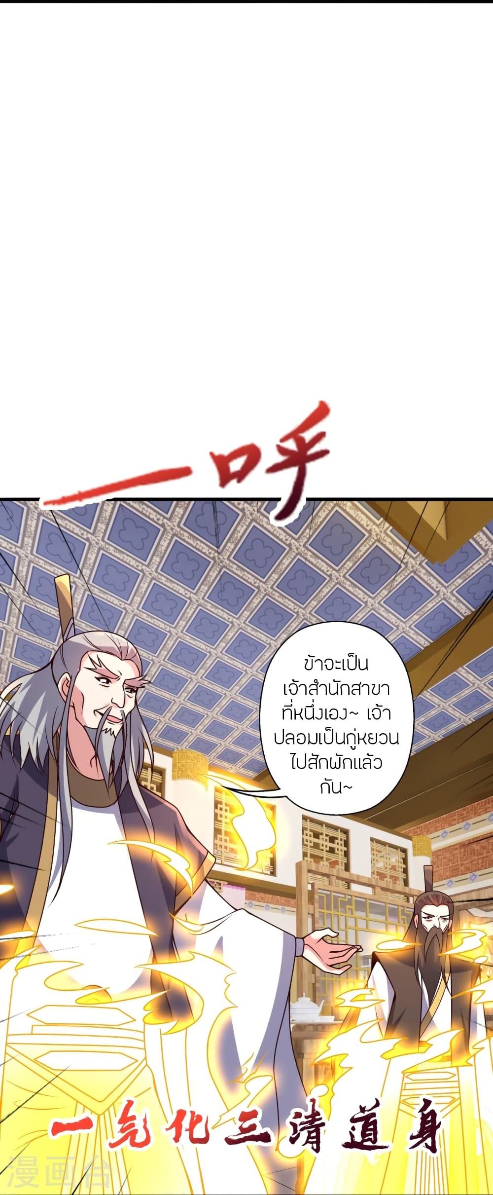 Banished Disciple’s Counterattack ราชาอมตะผู้ถูกขับไล่ ตอนที่ 418 หน้า 58