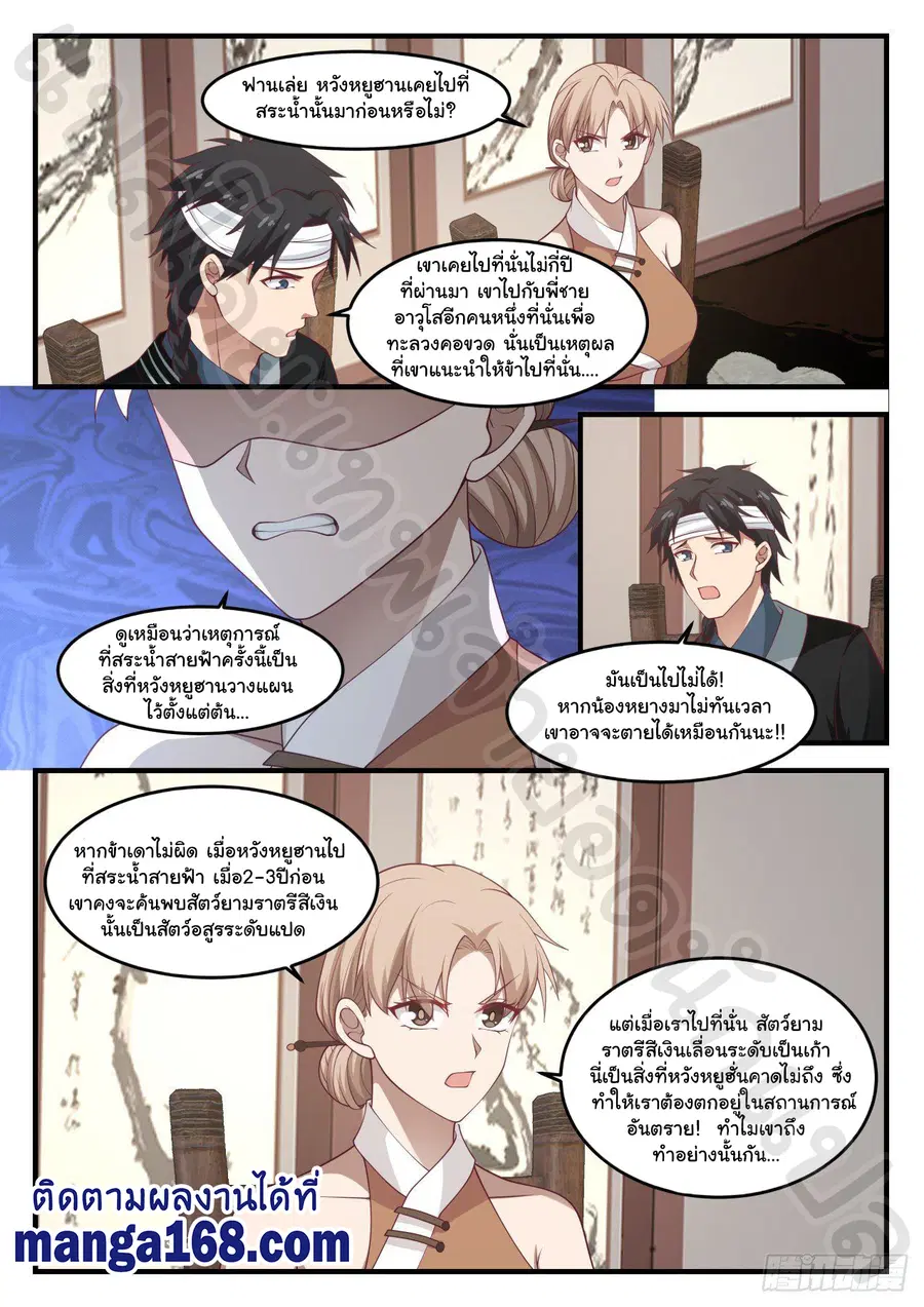 Martial Peak ตอนที่ 1225 หน้า 9