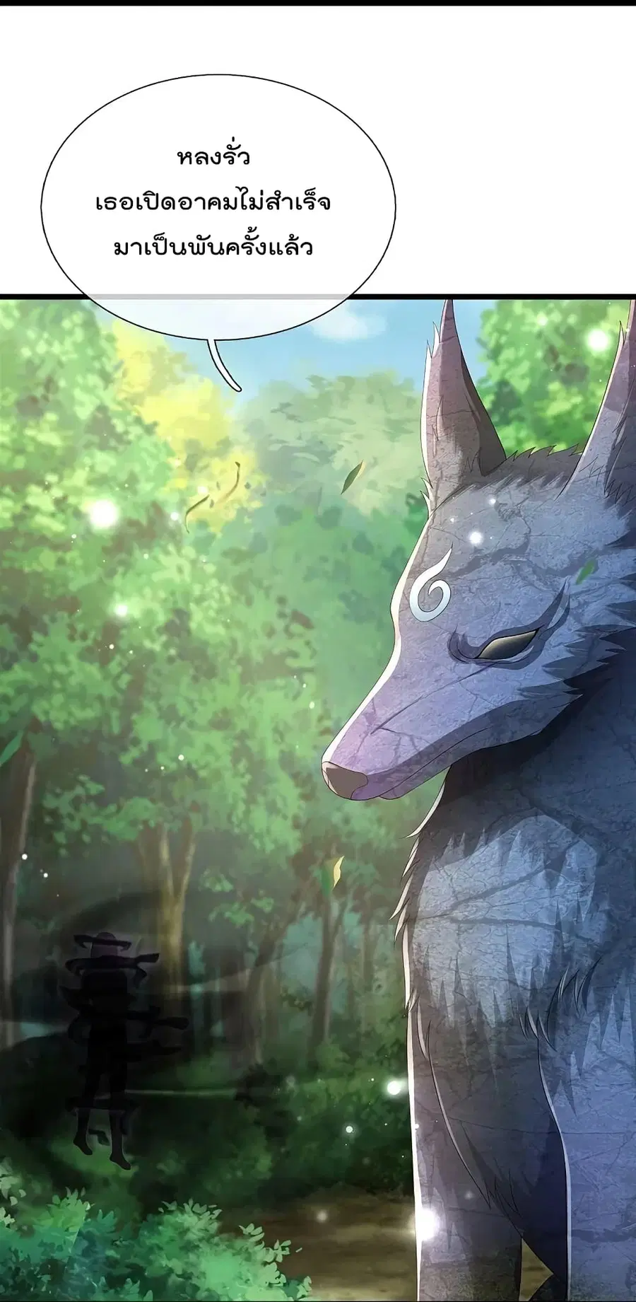 I’m the Great Immortal ตอนที่ 428 หน้า 16