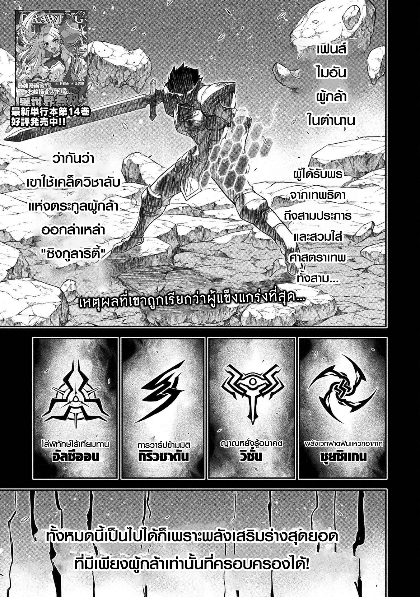 Drawing: Saikyou Mangaka wa Oekaki Skill de Isekai Musou Suru! นักวาดมังงะผู้ไร้เทียมทาน ณ แดนต่างโลก ตอนที่ 149 หน้า 2