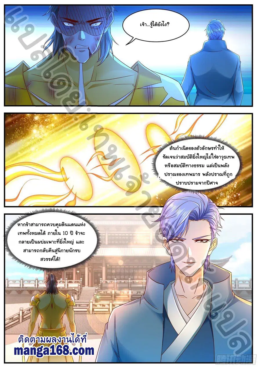 Rebirth Of The Urban Immortal Cultivator ตอนที่ 595 หน้า 6