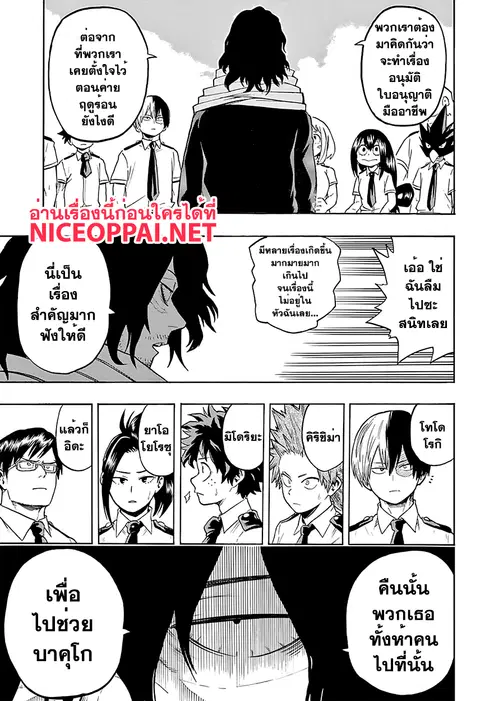 My Hero Academia ตอนที่ 98 หน้า 5