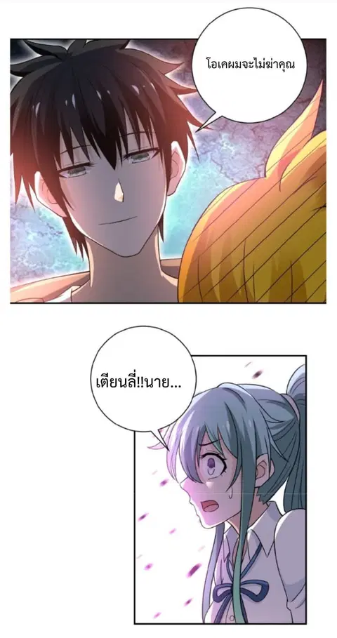 Apocalyptic Super System ตอนที่ 11.1 หน้า 26