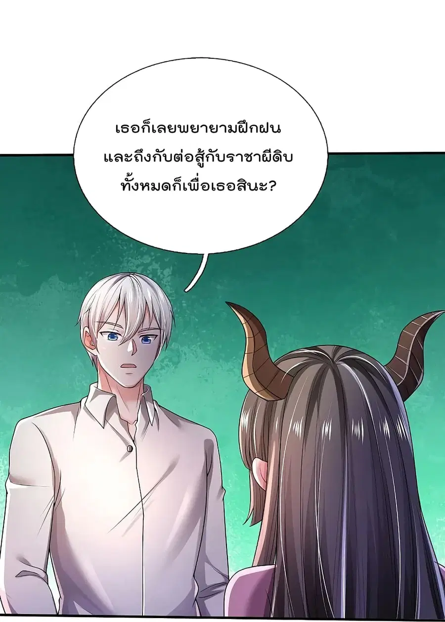 I’m the Great Immortal ตอนที่ 349 หน้า 19
