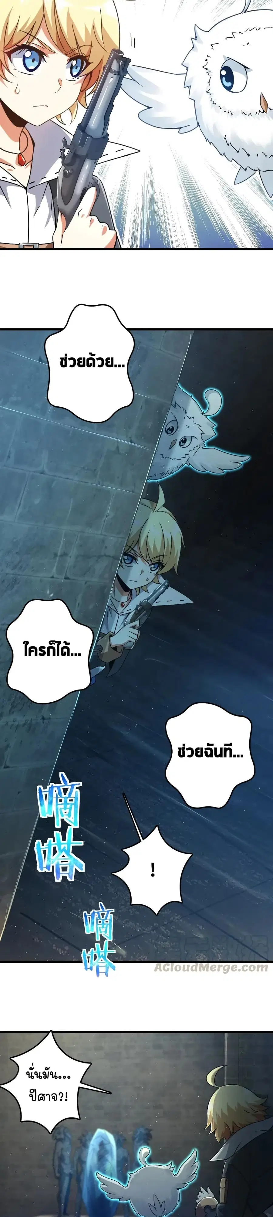 Release That Witch ตอนที่ 197 หน้า 9