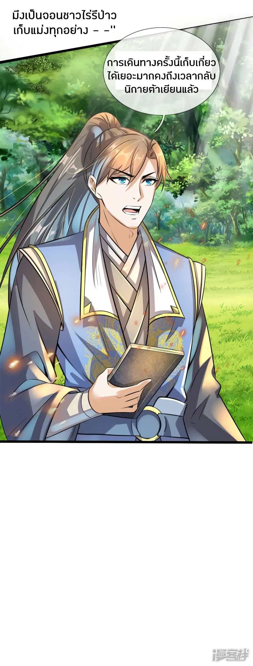 Sky Sword God ตอนที่ 167 หน้า 18