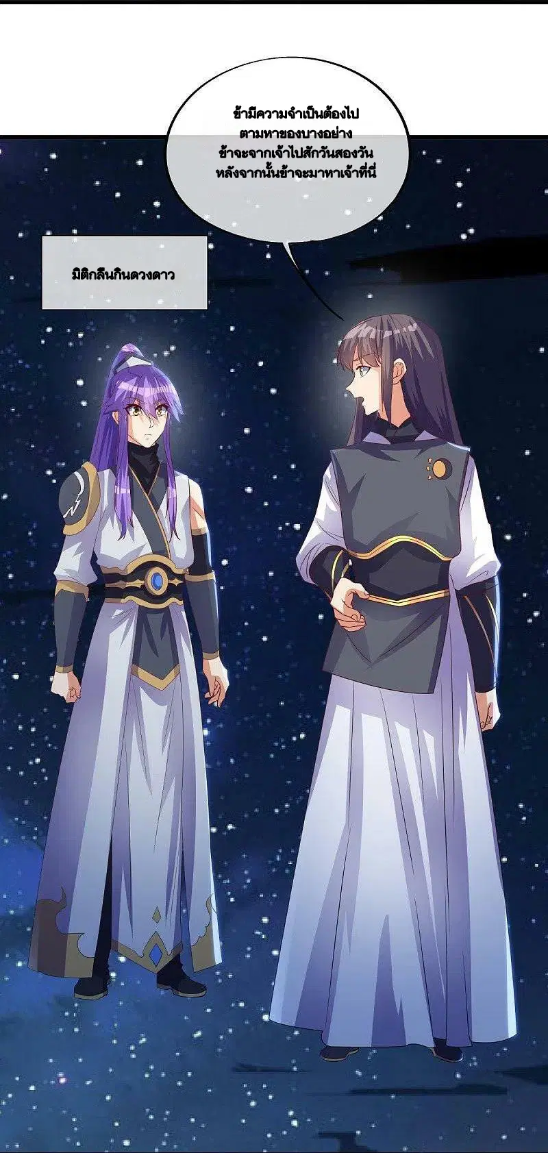 Peerless Battle Spirit ตอนที่ 493 หน้า 43