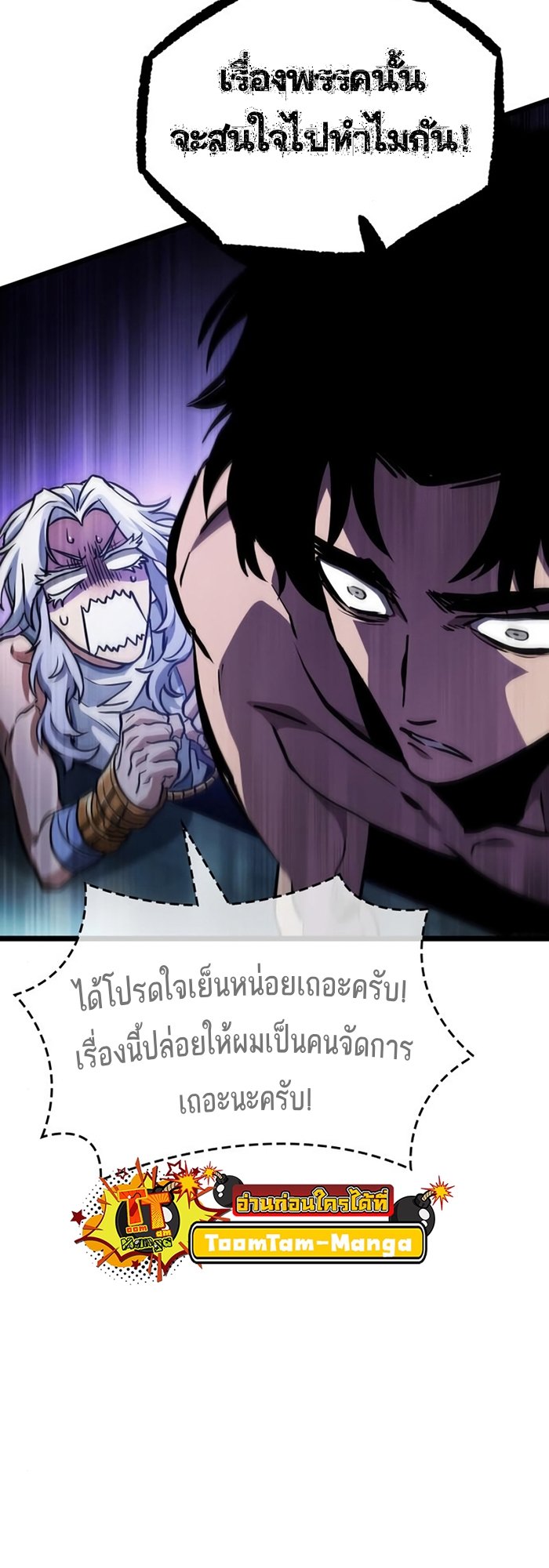 The World After the end โลกหลังการล่มสลาย ตอนที่ 93 หน้า 64