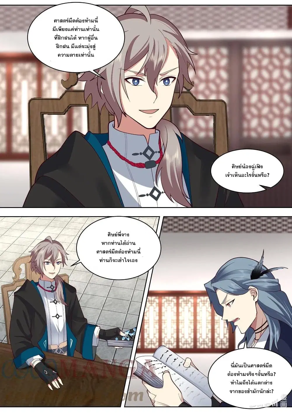 Martial God Asura ตอนที่ 489 หน้า 9