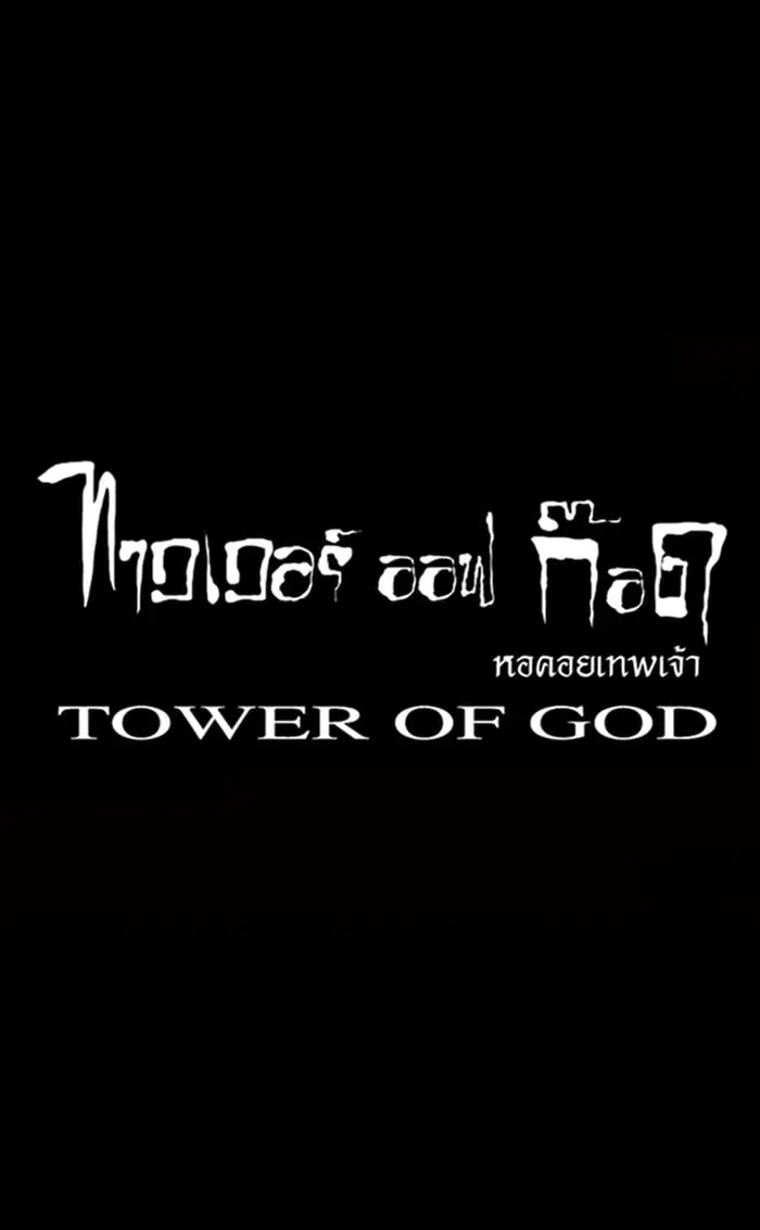 Tower of God ตอนที่ 5 หน้า 47