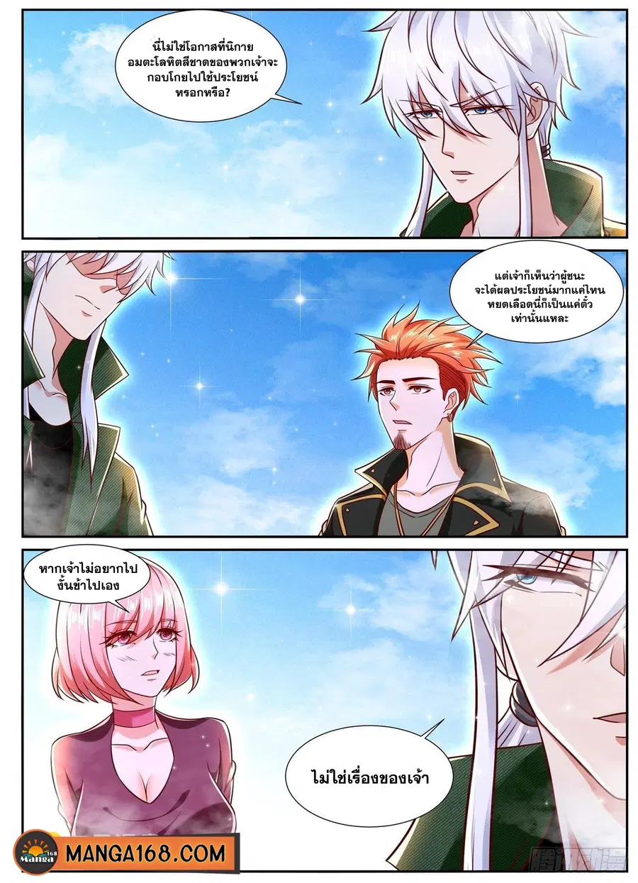 Rebirth Of The Urban Immortal Cultivator ตอนที่ 784 หน้า 7