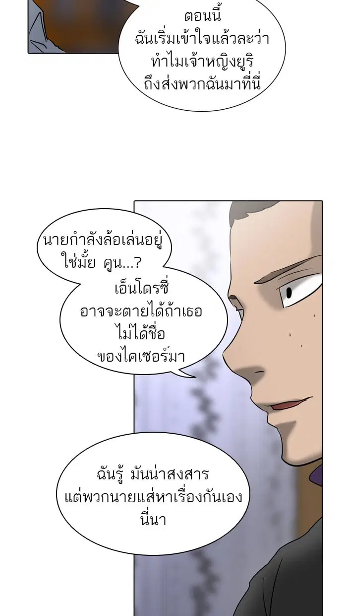 Tower of God ตอนที่ 285 หน้า 93