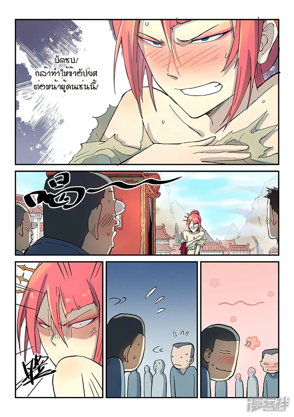 Star Martial God Techniquer ตอนที่ 296 หน้า 7
