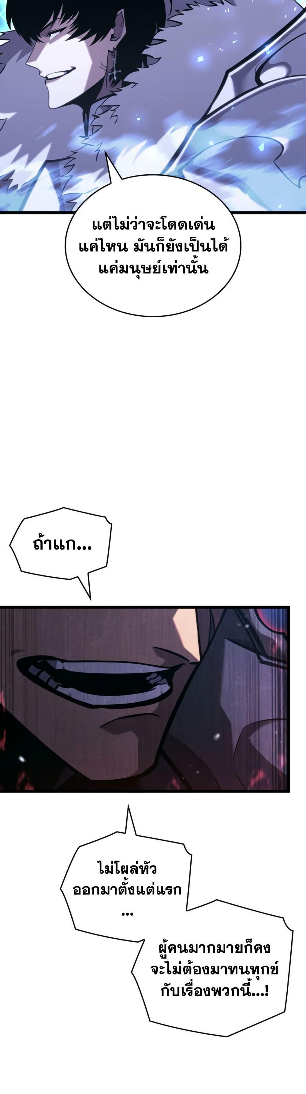 Return of the SSS-Class Ranker ตอนที่ 179 หน้า 29