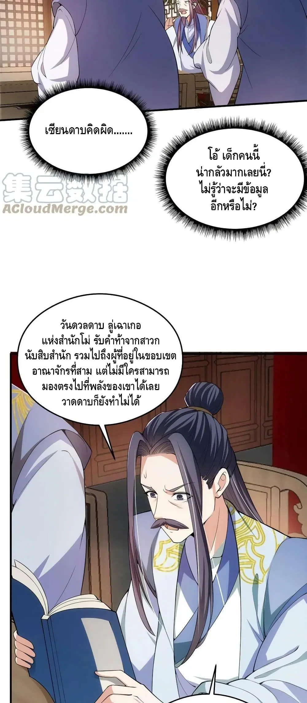 Keep A Low Profile ตอนที่ 143 หน้า 18