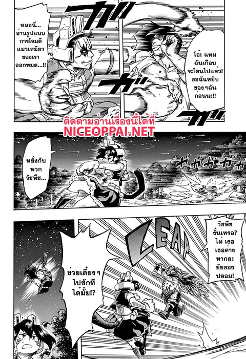 My Hero Academia ตอนที่ 77 หน้า 16