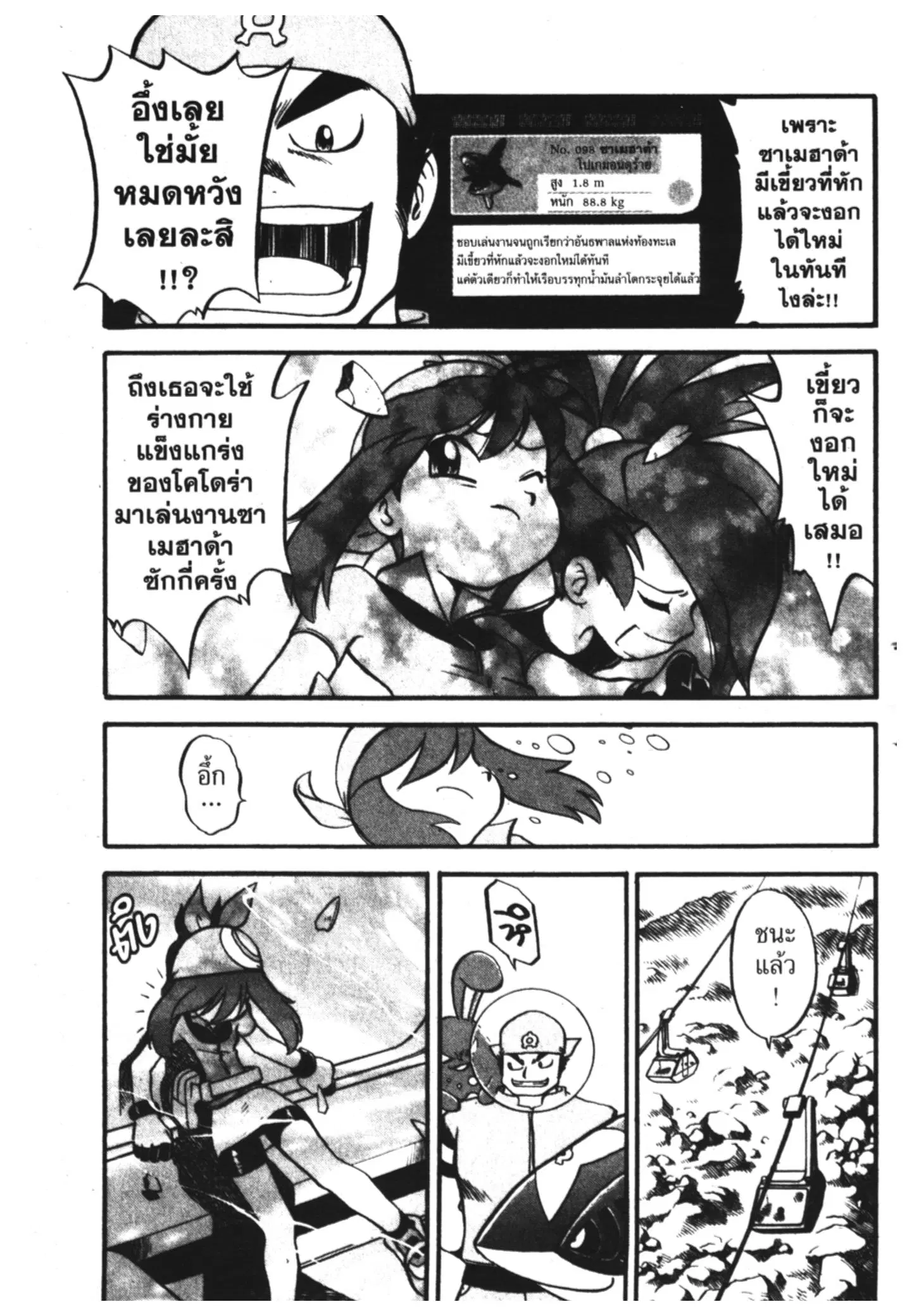 Pokémon ตอนที่ 213 หน้า 5