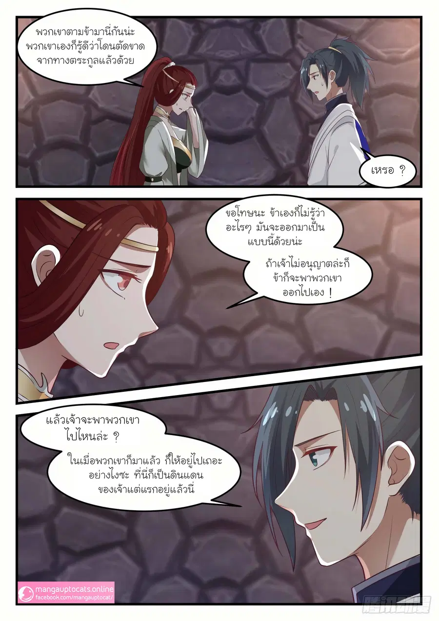 Martial Peak ตอนที่ 1023 หน้า 11