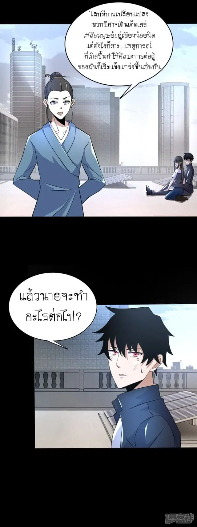 The King of Doom ตอนที่ 82 หน้า 9