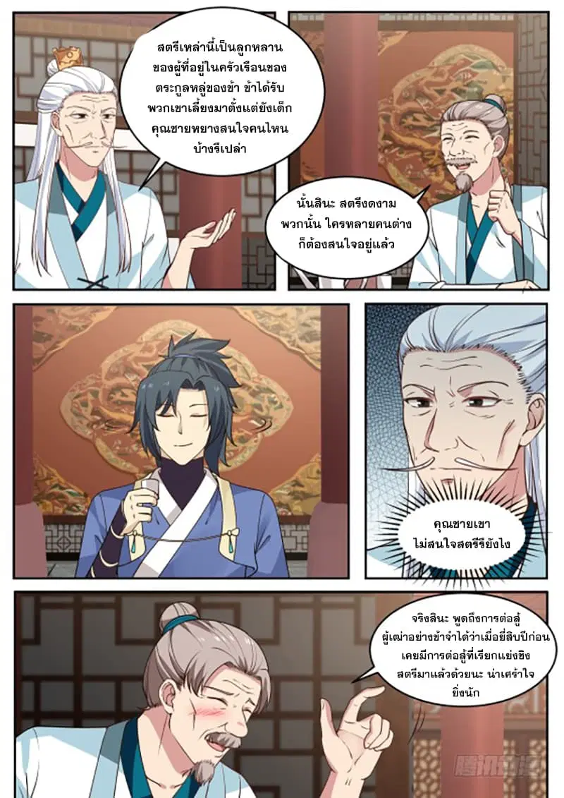 Martial Peak ตอนที่ 307 หน้า 12