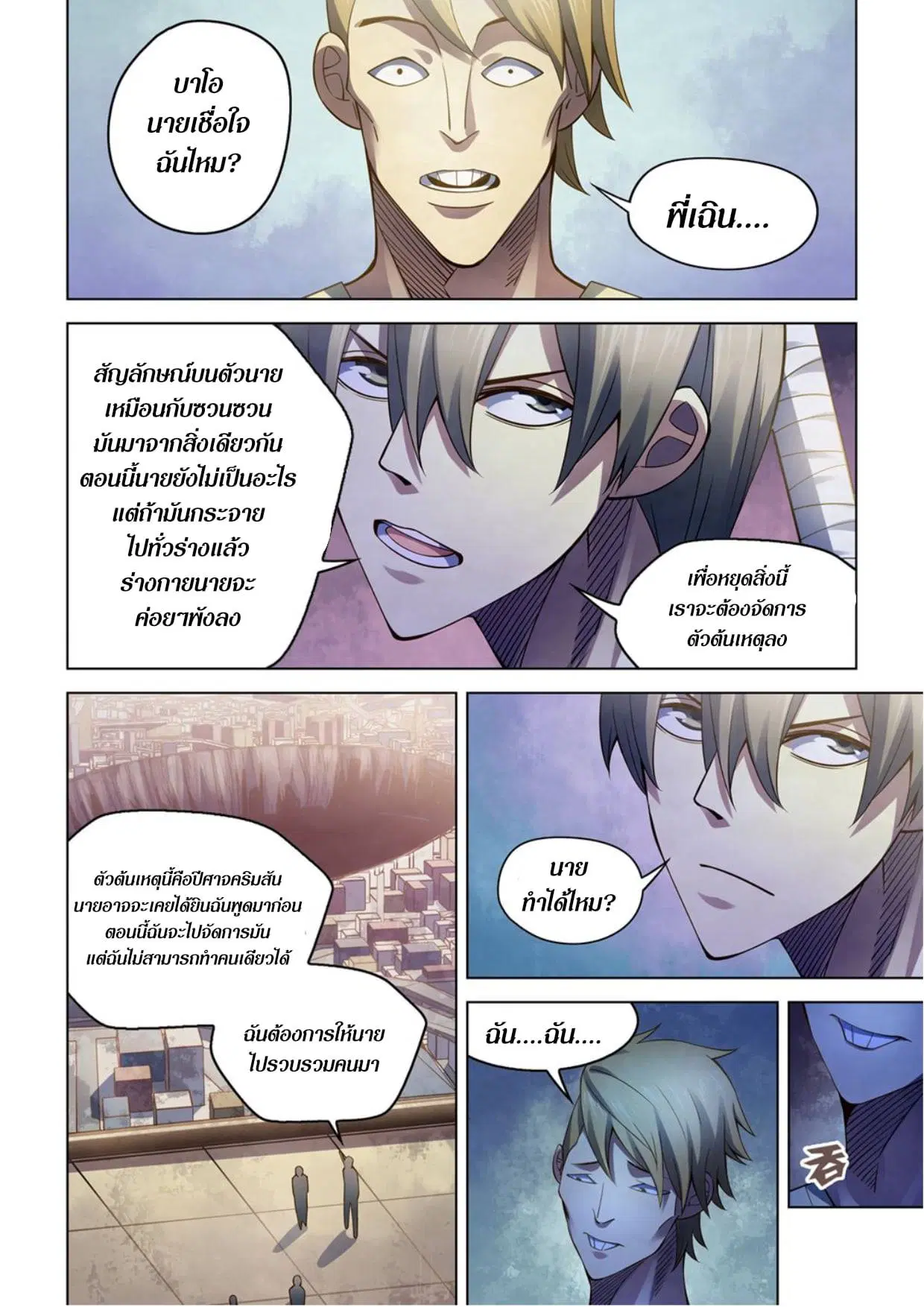 The Last Human ตอนที่ 286.29 หน้า 18