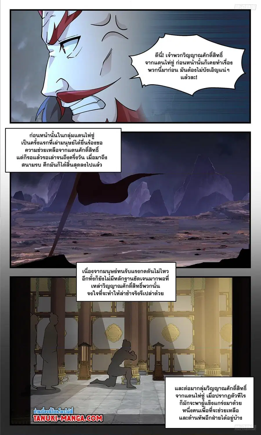 Martial Peak ตอนที่ 3352 หน้า 11