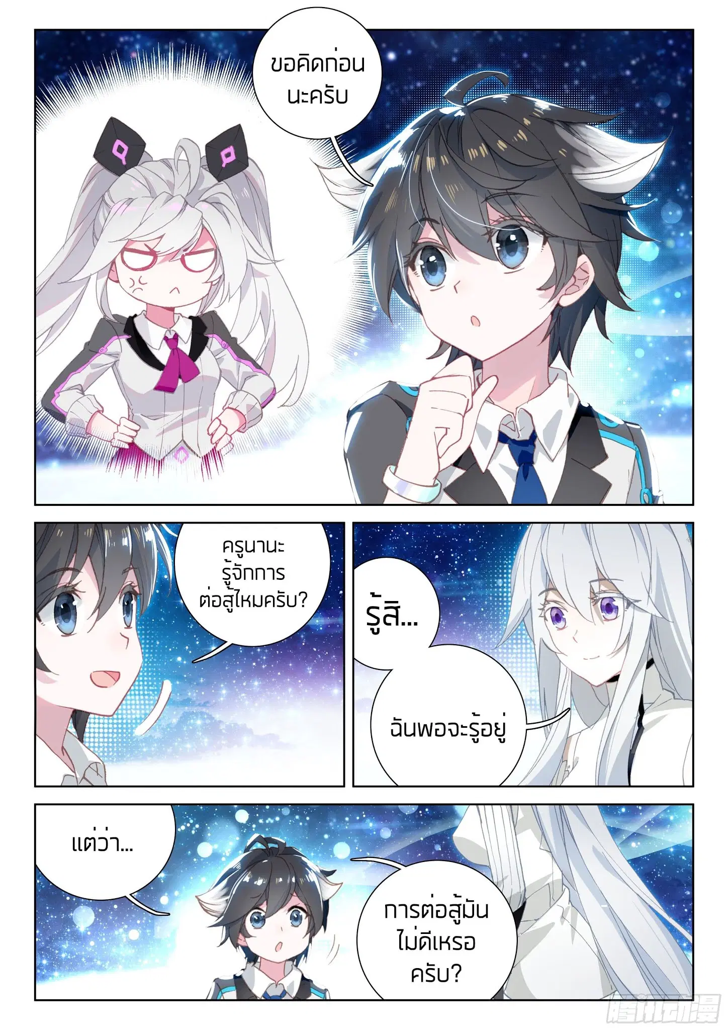 Douluo Dalu IV: Zhongji Douluo ตอนที่ 18 หน้า 14