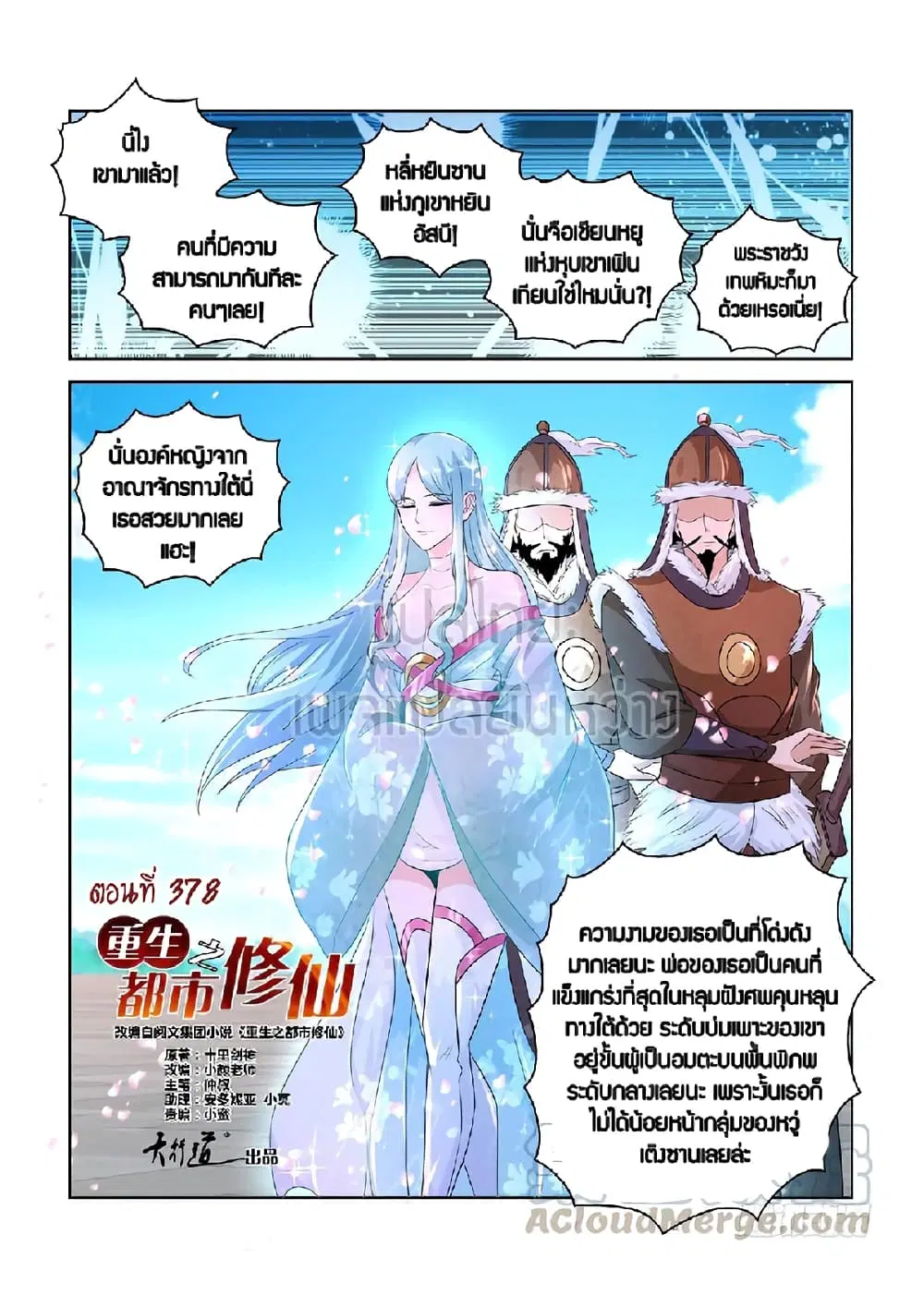 Rebirth Of The Urban Immortal Cultivator ตอนที่ 378 หน้า 13