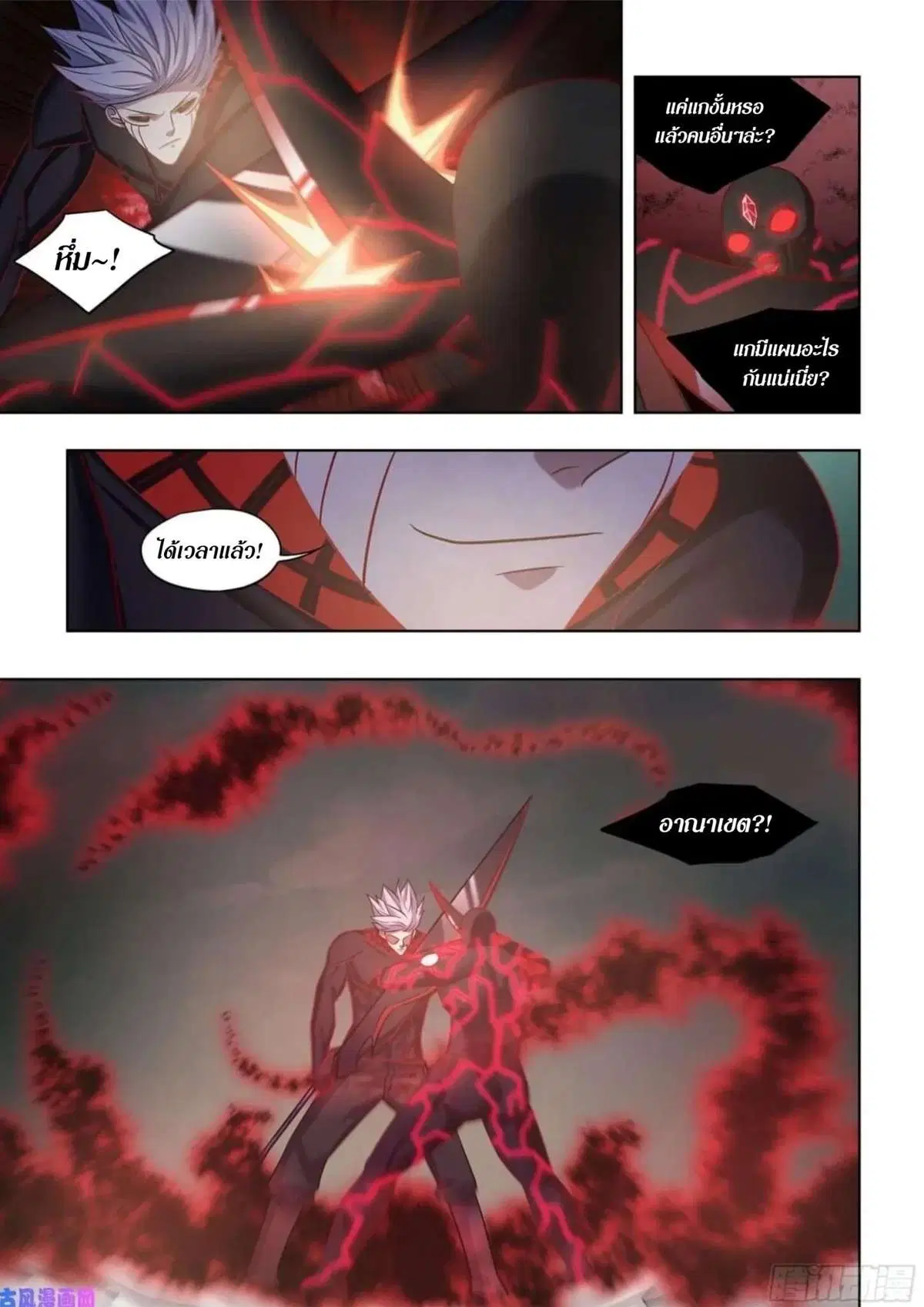 The Last Human ตอนที่ 413 หน้า 10