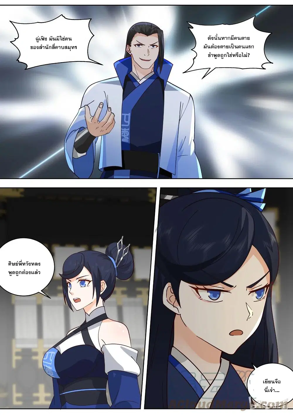 Martial God Asura ตอนที่ 502 หน้า 11